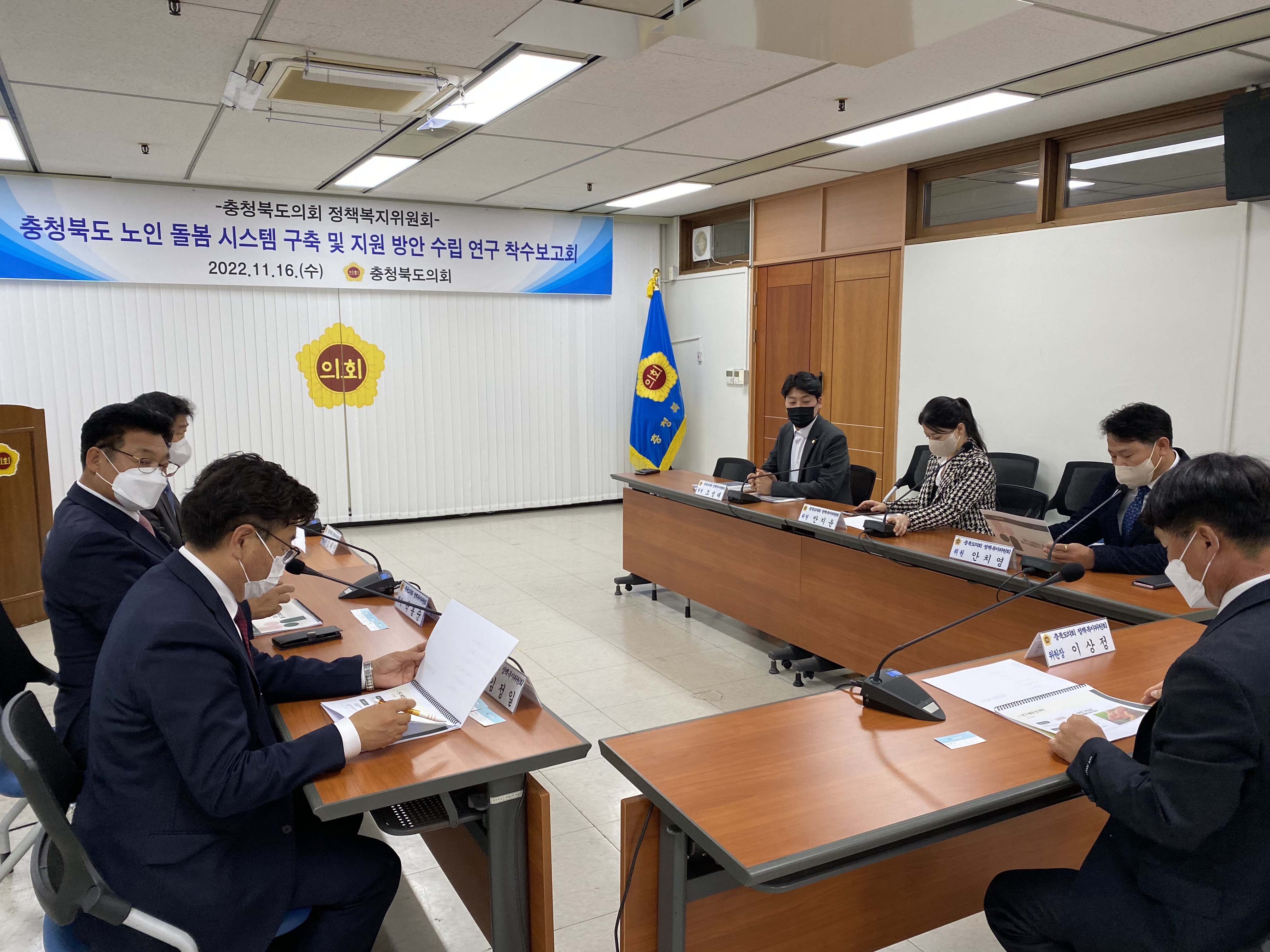충청북도 노인 돌봄 시스템 구축 및 지원 방안 수립 연구용역 착수보고회 - 3