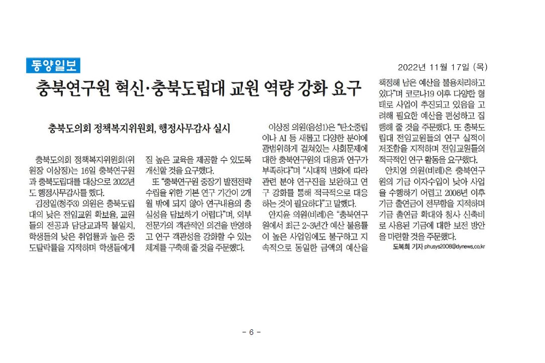 정책복지위원회 소관 2022년 행정사무감사(5일차) - 1