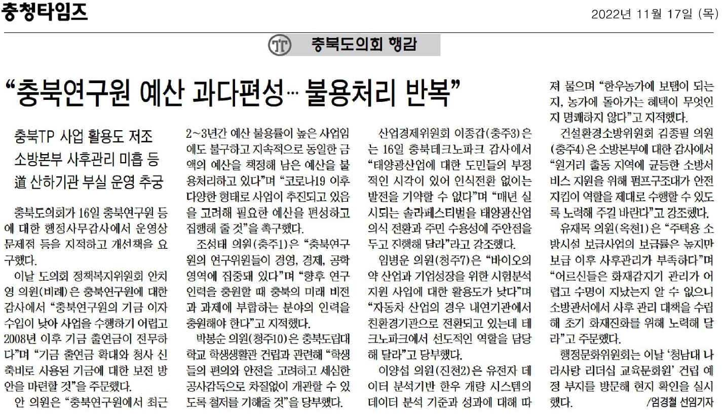 산업경제위원회 행정사무감사(5일차) - 1