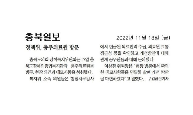 충주의료원, 충청북도장애인종합복지관 현장방문 - 1