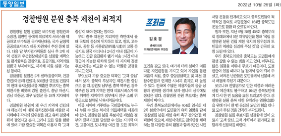 경찰병원 분원 충북 제천이 최적지 - 김호경의원 - 1