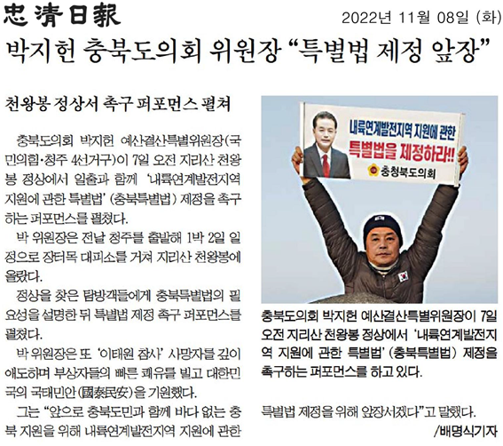 박지헌예결위원장, 특별법제정 퍼포먼스 - 1