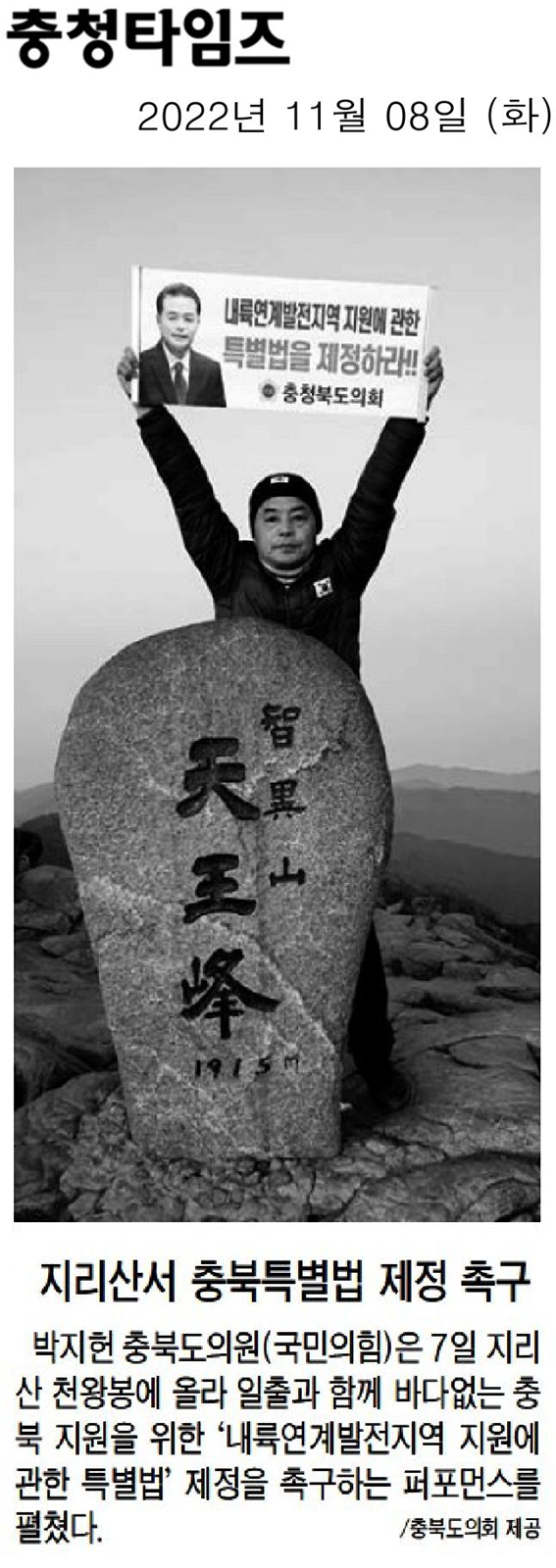 박지헌예결위원장, 특별법제정 퍼포먼스 - 2