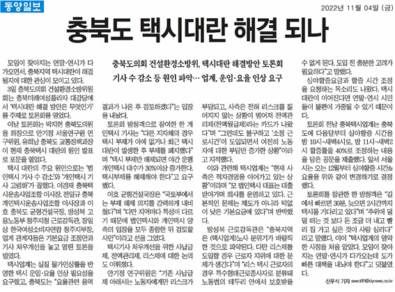 건설환경소방위원회 토론회 개최(택시대란 해결방안) - 2