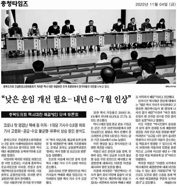 건설환경소방위원회 토론회 개최(택시대란 해결방안) - 1