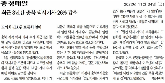건설환경소방위원회 토론회 개최(택시대란 해결방안) - 4