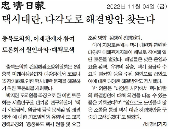 건설환경소방위원회 토론회 개최(택시대란 해결방안) - 3