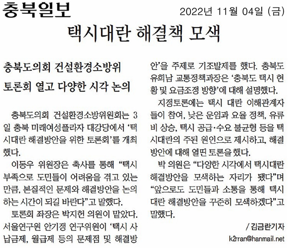 건설환경소방위원회 토론회 개최(택시대란 해결방안) - 5