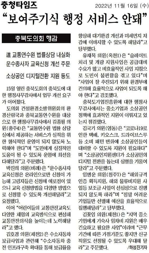 건설환경소방위원회 2022년도 행정사무감사(3일차) - 1