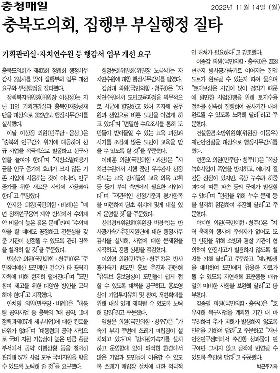 건설환경소방위원회 2022년도 행정사무감사(1일차) - 1