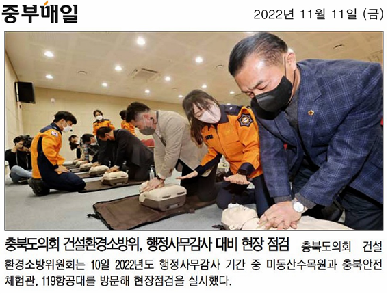 건설환경소방위원회 2022년도 행정사무감사 현장방문 - 2