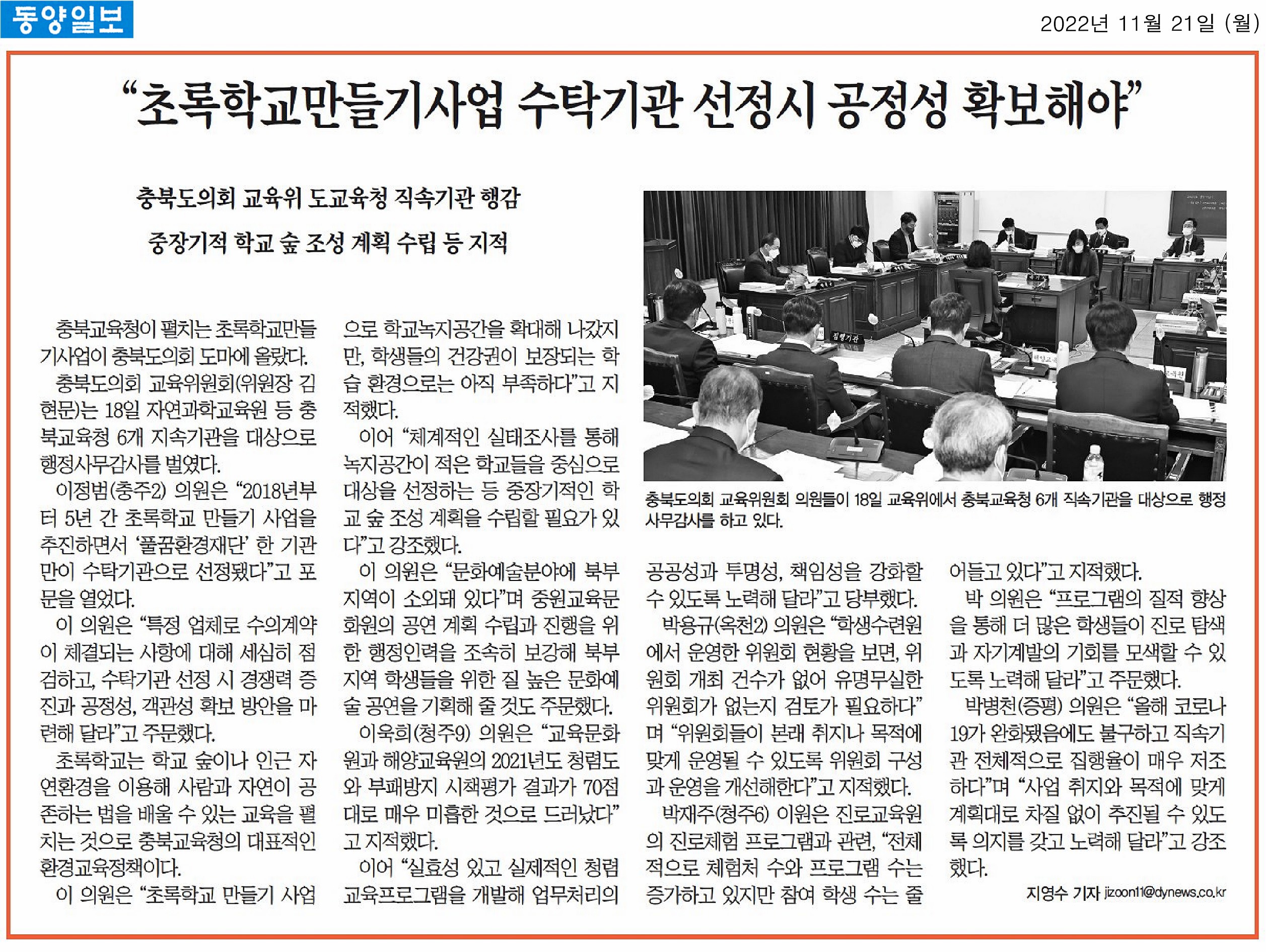 교육위원회, 2022년도 행정사무감사 (4일차, 자연과학교육원 등 6개 직속기관) - 1