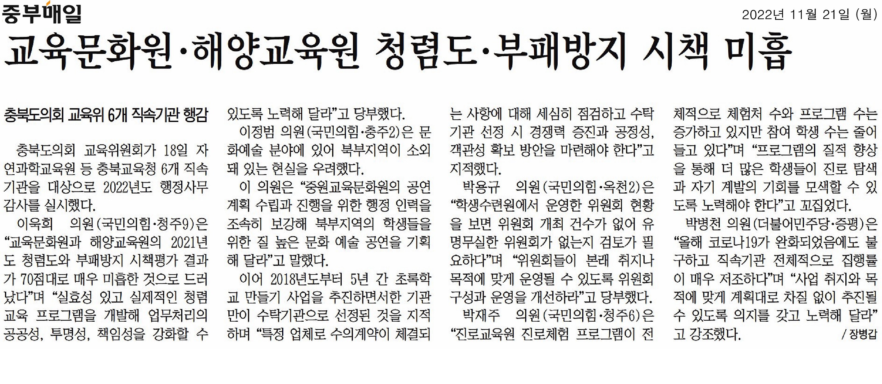 교육위원회, 2022년도 행정사무감사 (4일차, 자연과학교육원 등 6개 직속기관) - 2