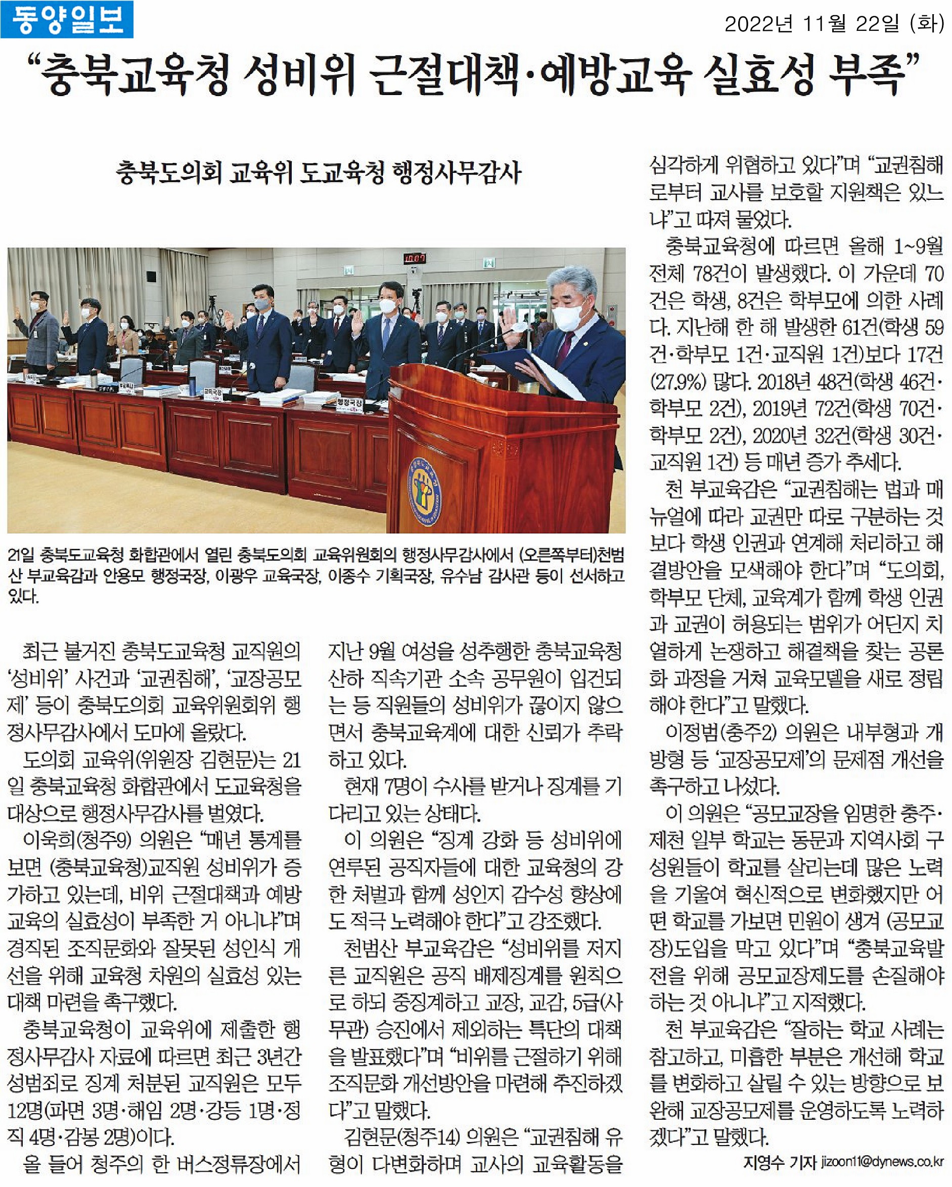 교육위원회, 2022년도 행정사무감사(5일차, 충청북도교육청 본청 1일차) - 1