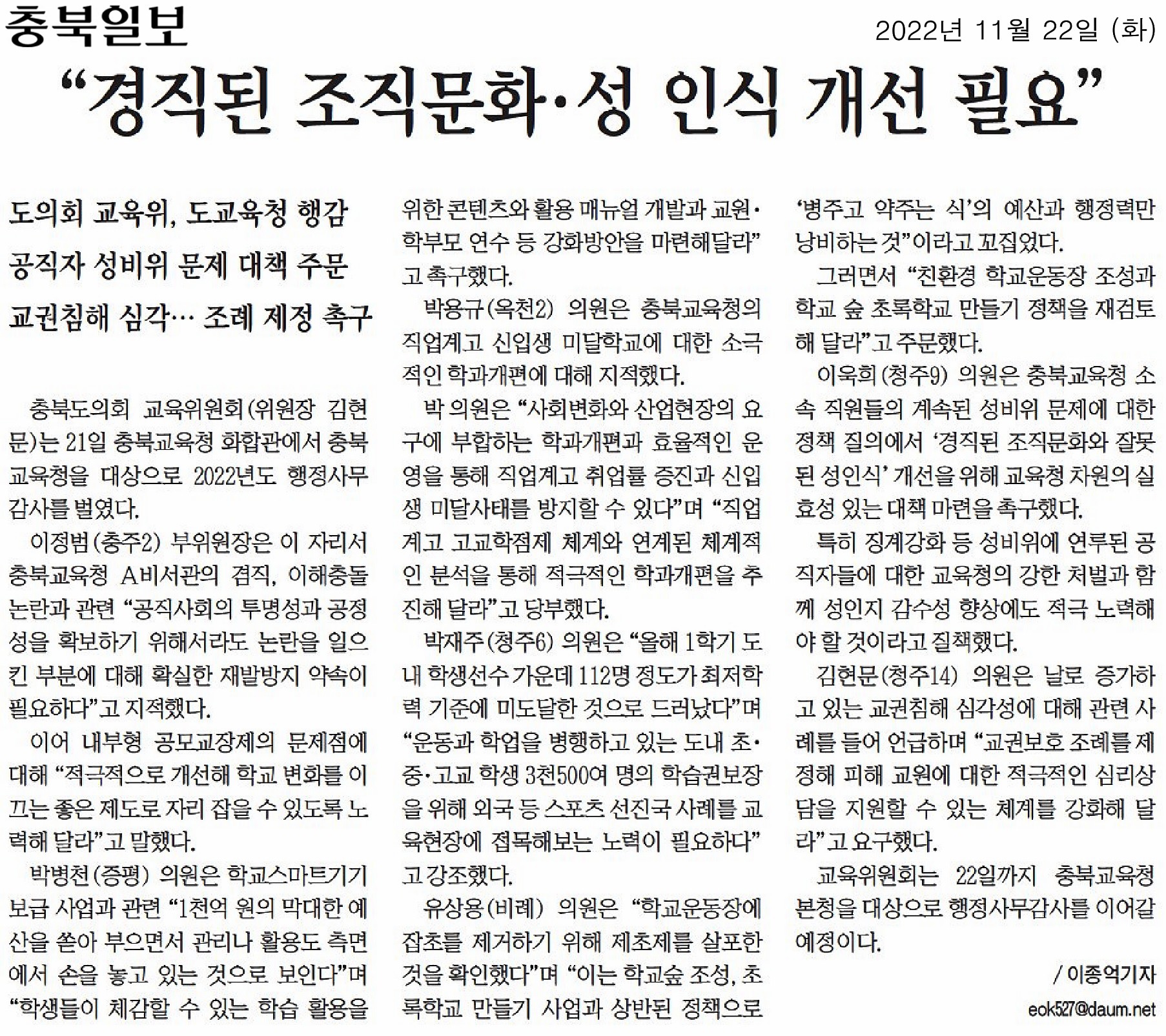 교육위원회, 2022년도 행정사무감사(5일차, 충청북도교육청 본청 1일차) - 3