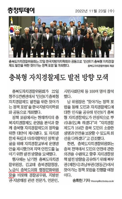 노금식 의원, 자치경찰제도 발전 정책포럼 참석 - 1