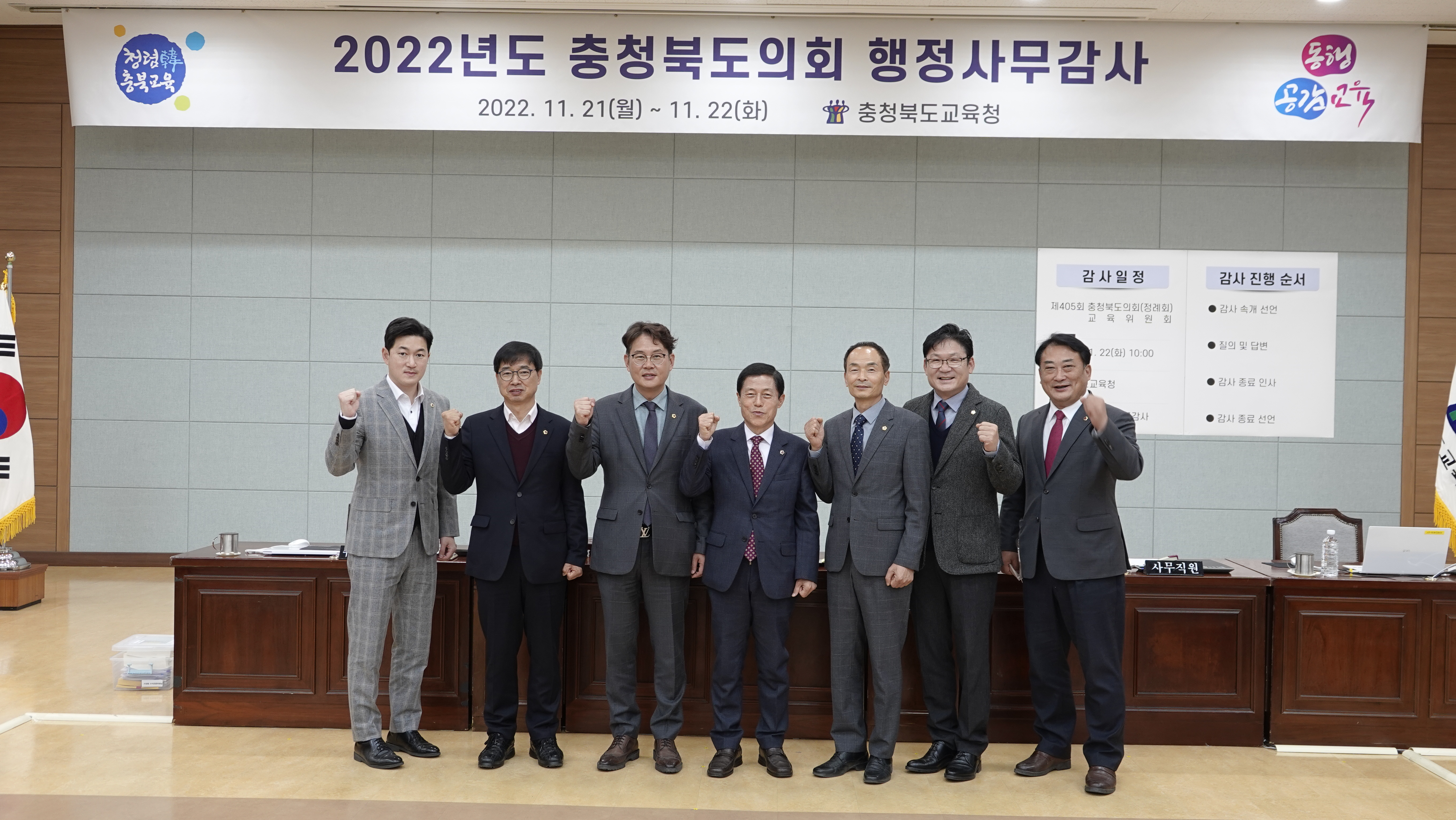 교육위원회, 2022년도 행정사무감사(6일차, 충청북도교육청 본청 2일차) - 1