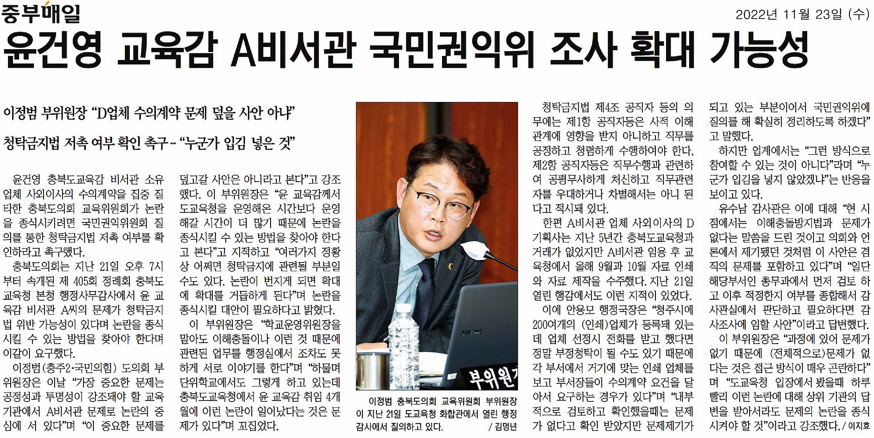 교육위원회, 2022년도 행정사무감사(6일차, 충청북도교육청 본청 2일차) - 2