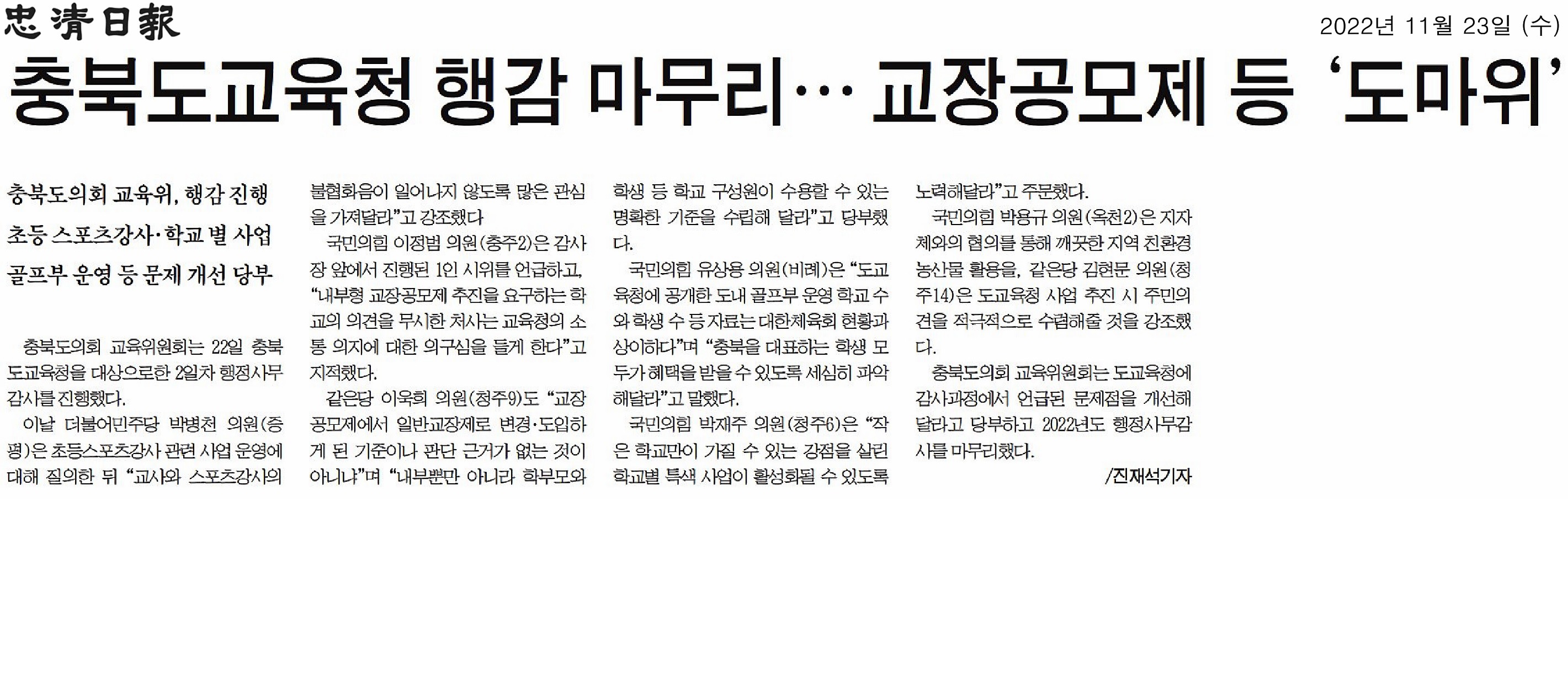 교육위원회, 2022년도 행정사무감사(6일차, 충청북도교육청 본청 2일차) - 5