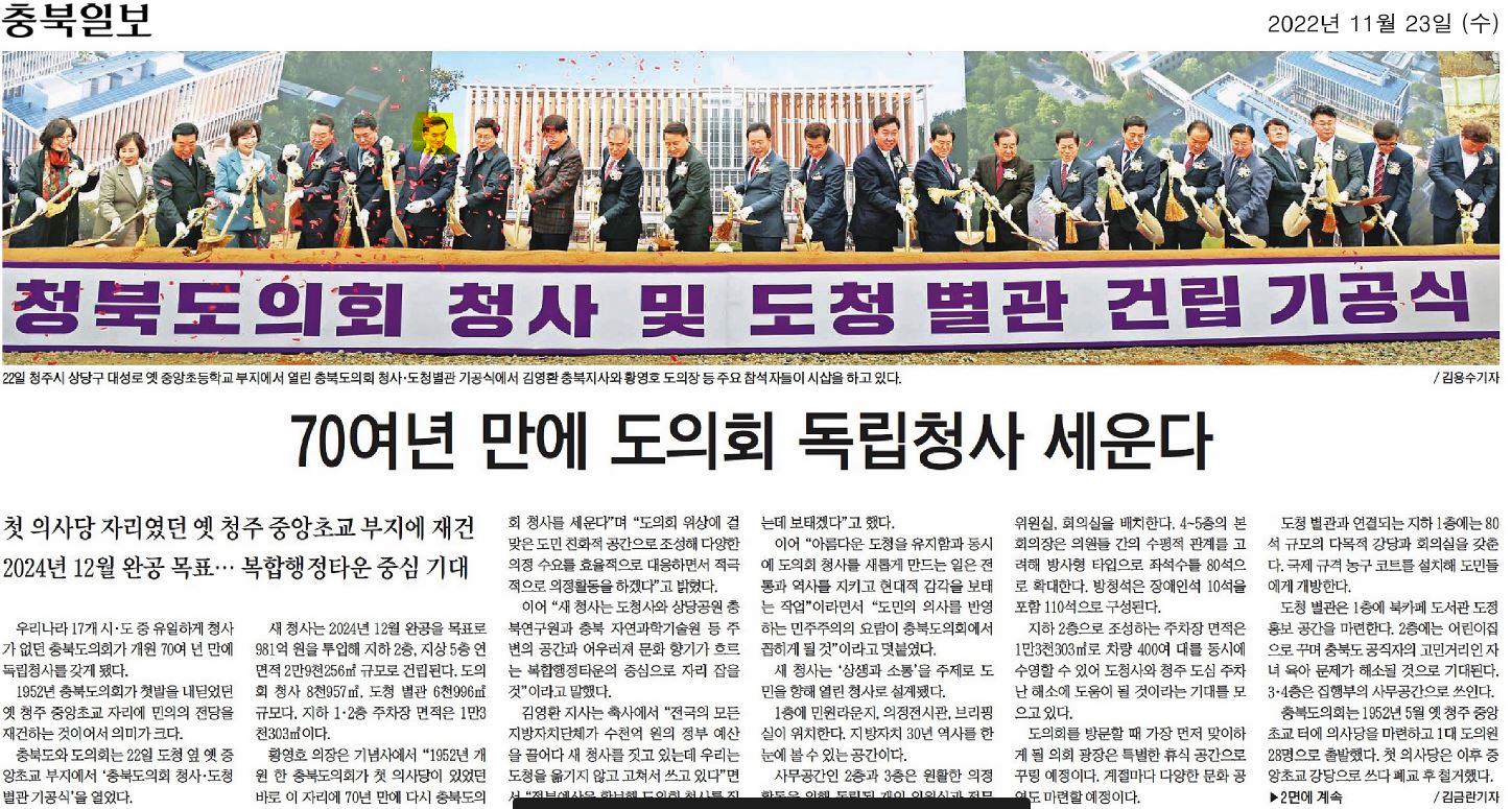 산업경제위원회, 도의회 청사 및 도청 별관 건립 기공식 - 1