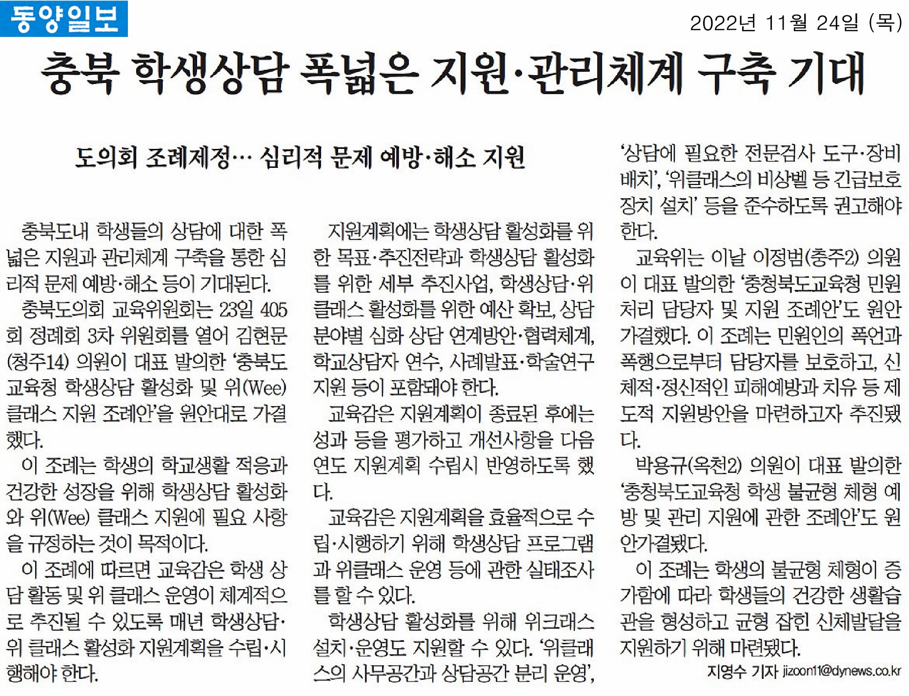 교육위원회, 제405회 정례회 제3차 교육위원회 개회(조례안 및 추경예산 심사) - 1