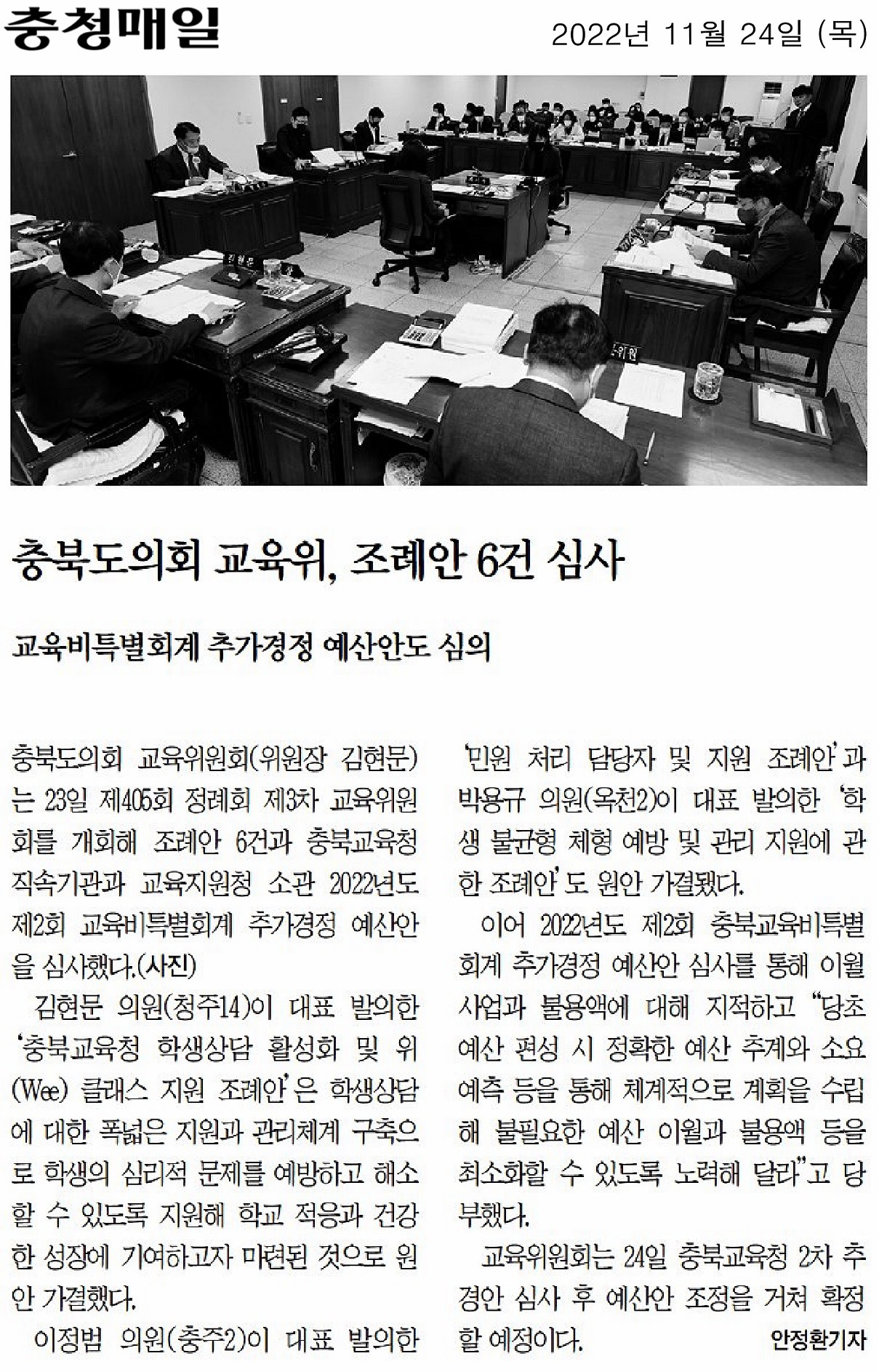 교육위원회, 제405회 정례회 제3차 교육위원회 개회(조례안 및 추경예산 심사) - 2
