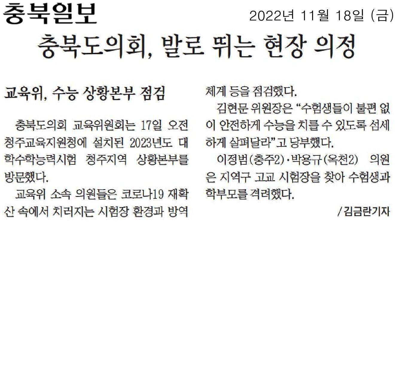 교육위원회, 수능 상황본부 점검 - 1