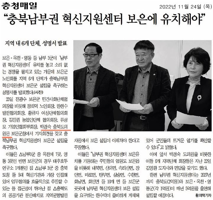 박경숙 의원, 충북 남부권 혁신지원센터 보은군 유치 촉구 - 2