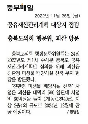 행정문화위원회, 공유재산관리계획 대상지 점검 - 1