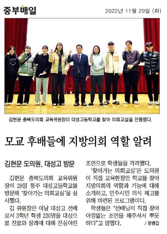 김현문 위원장, 찾아가는 의회교실 행사(청주 대성고등학교) - 1