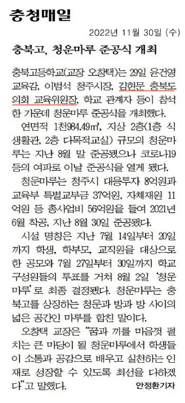 김현문‧박재주‧유상용 의원, 충북고등학교 청운마루 준공식 참석 - 7