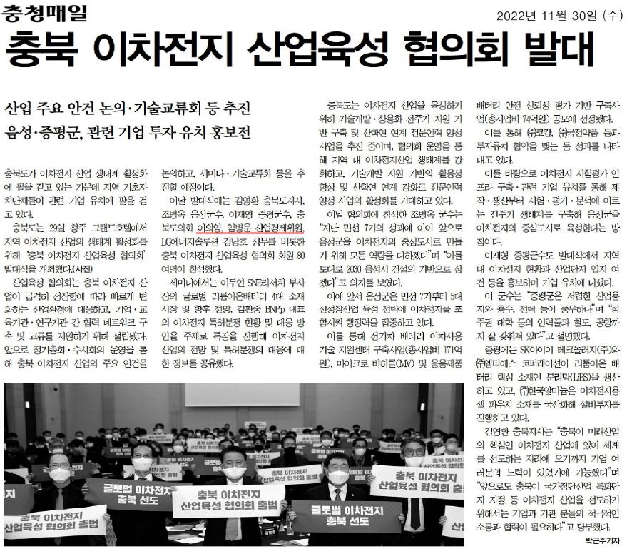 이의영 임병운 의원, 충북 이차전지 산업육성 협의회 발대식 - 2