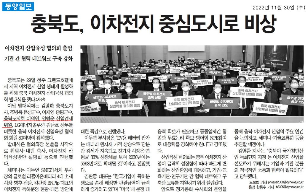이의영 임병운 의원, 충북 이차전지 산업육성 협의회 발대식 - 3