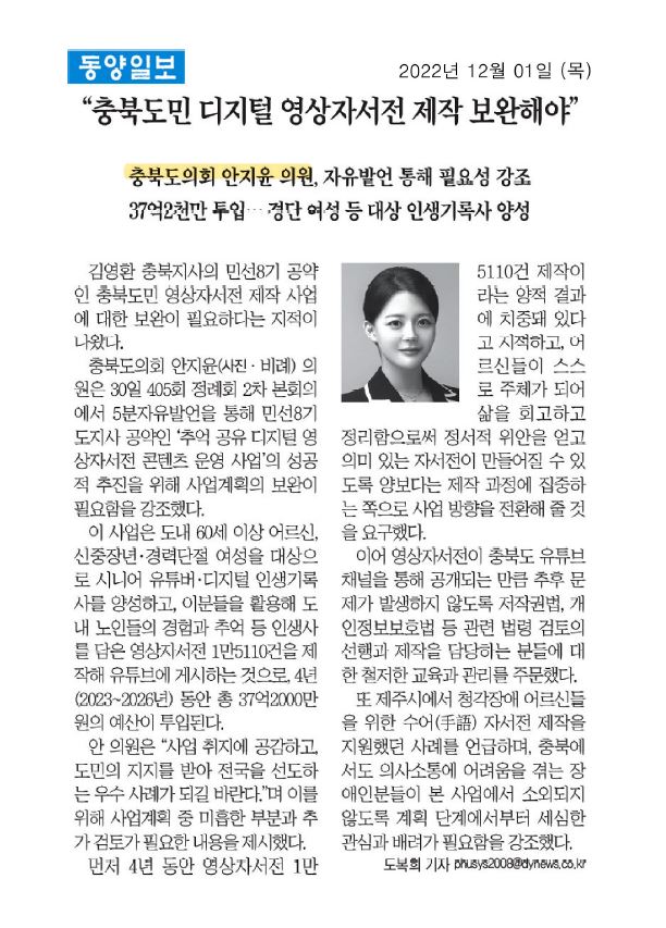 안지윤 의원, 제405회 정례회 제2차 본회의 5분자유발언 - 1