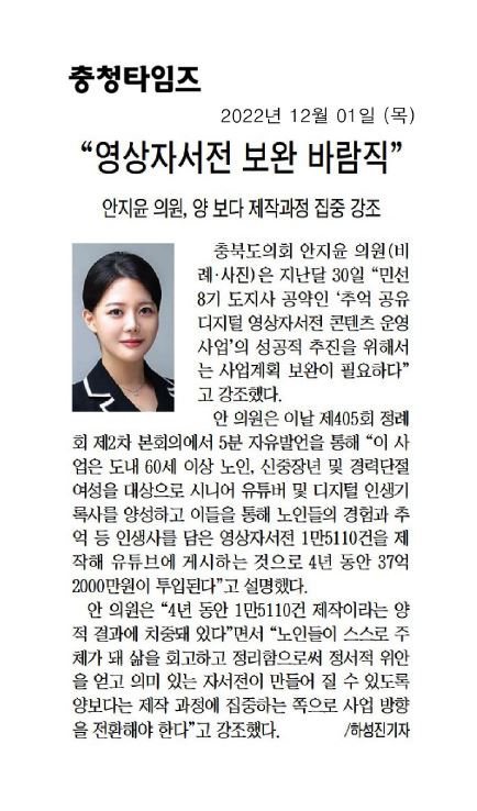 안지윤 의원, 제405회 정례회 제2차 본회의 5분자유발언 - 3