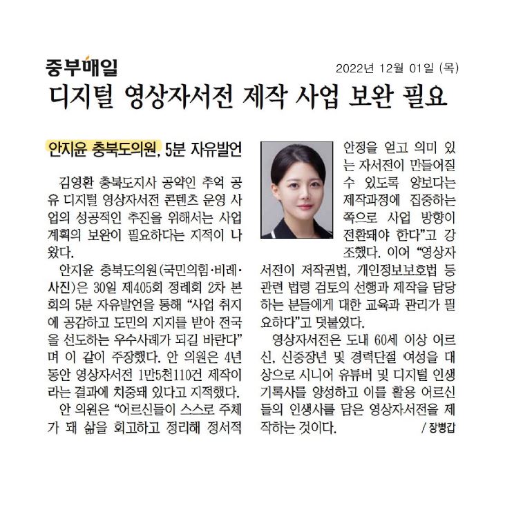 안지윤 의원, 제405회 정례회 제2차 본회의 5분자유발언 - 2