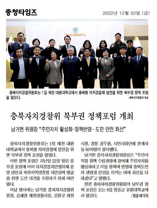 오영탁 의원, 충북자치경찰위원회 북부권 정책포럼 참석 - 1