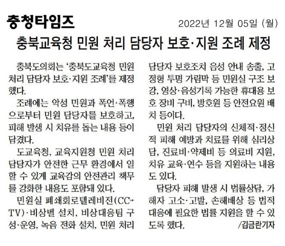 이정범 의원 대표발의, 교육청 민원 담당자 보호 지원 조례 제정 - 2