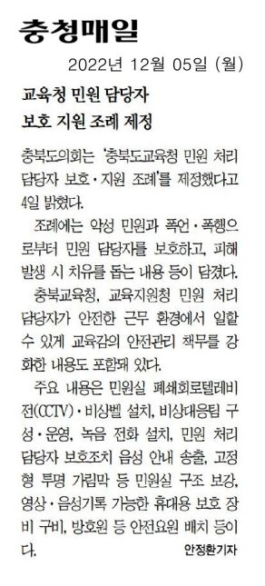이정범 의원 대표발의, 교육청 민원 담당자 보호 지원 조례 제정 - 1