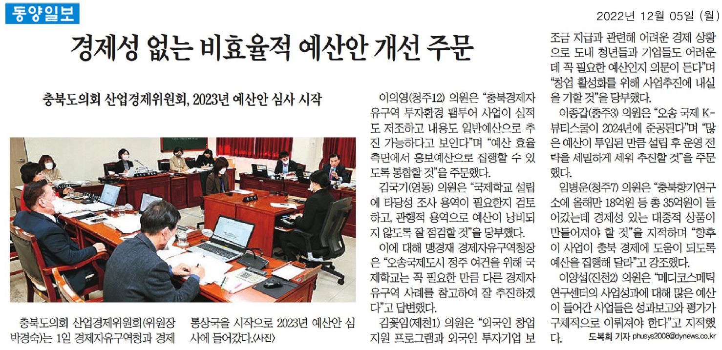 산업경제위원회, 제405회 정례회 제4차 산업경제위원회 - 3