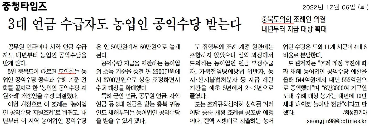 산업경제의원회, 충청북도의회 조례안 의결(3대연금 수급자 농업인 공익수당 지급) - 1