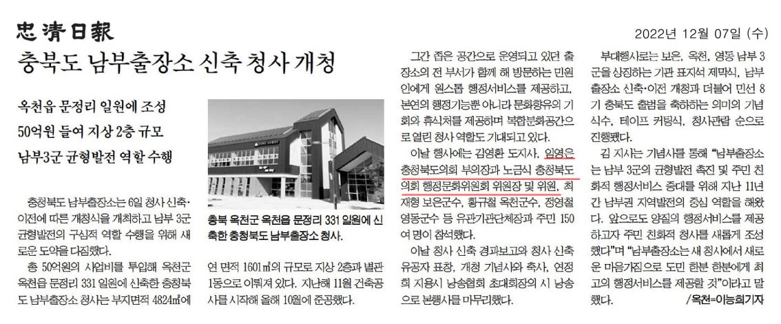 행정문화위원회, 충청북도 남부출장소 개청식 참석 - 1