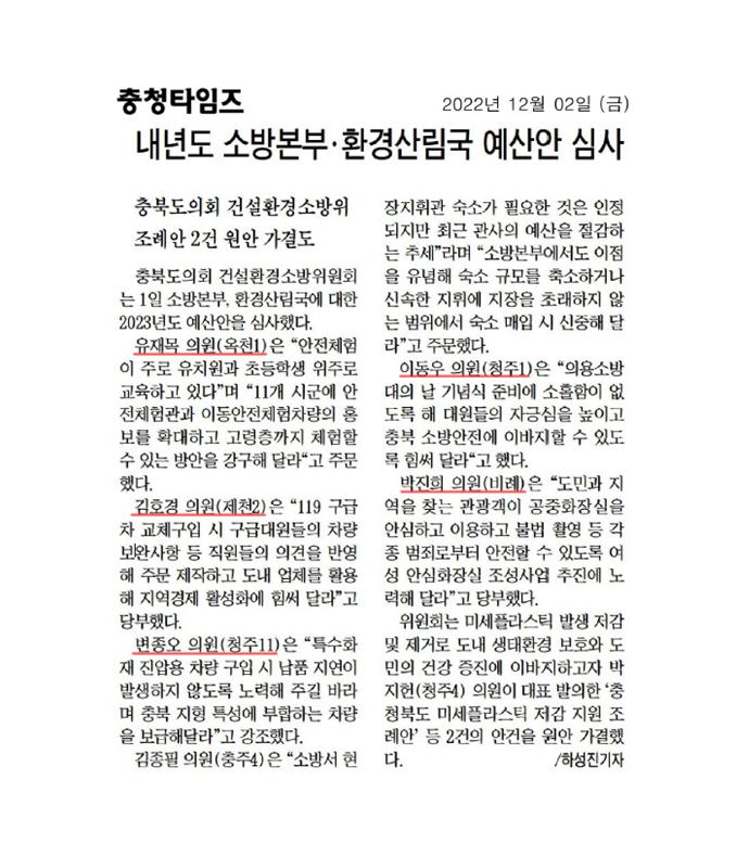 제405회 정례회 제2차 건설환경소방위원회 - 1