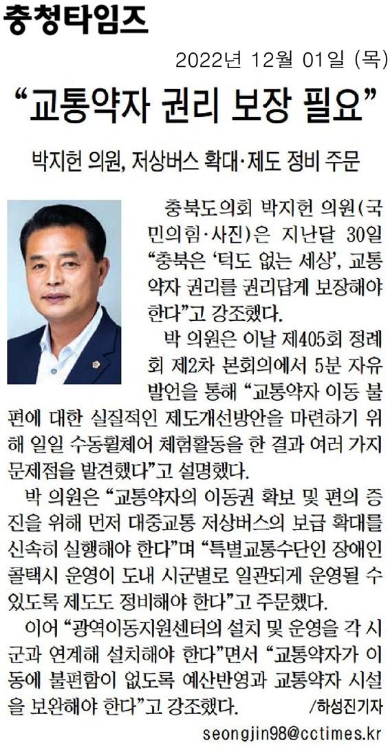 제405회 정례회 제2차 본회의 5분자유발언 - 1