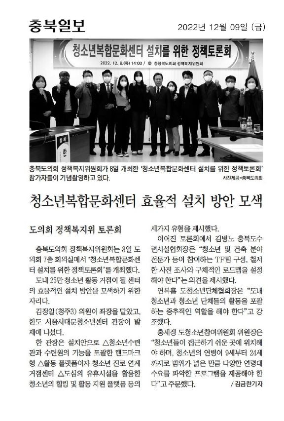 청소년복합문화센터 설치 논의를 위한 토론회 개최 - 2