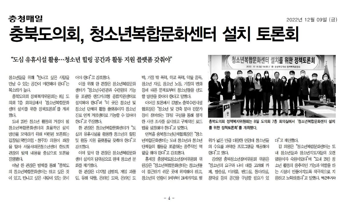 청소년복합문화센터 설치 논의를 위한 토론회 개최 - 3