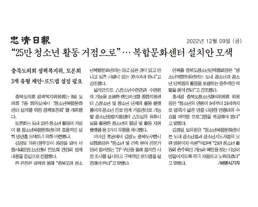 청소년복합문화센터 설치 논의를 위한 토론회 개최 - 4