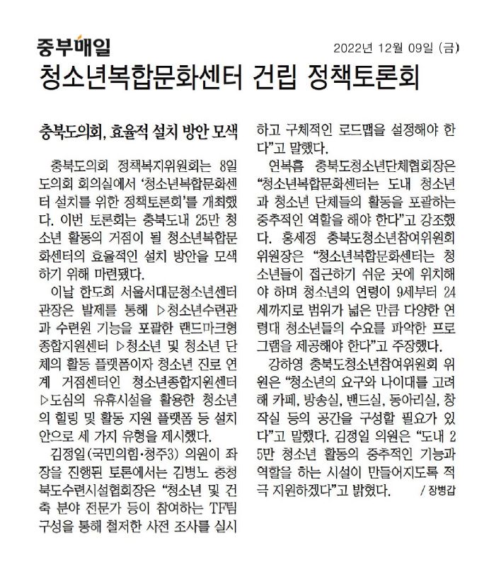 청소년복합문화센터 설치 논의를 위한 토론회 개최 - 1