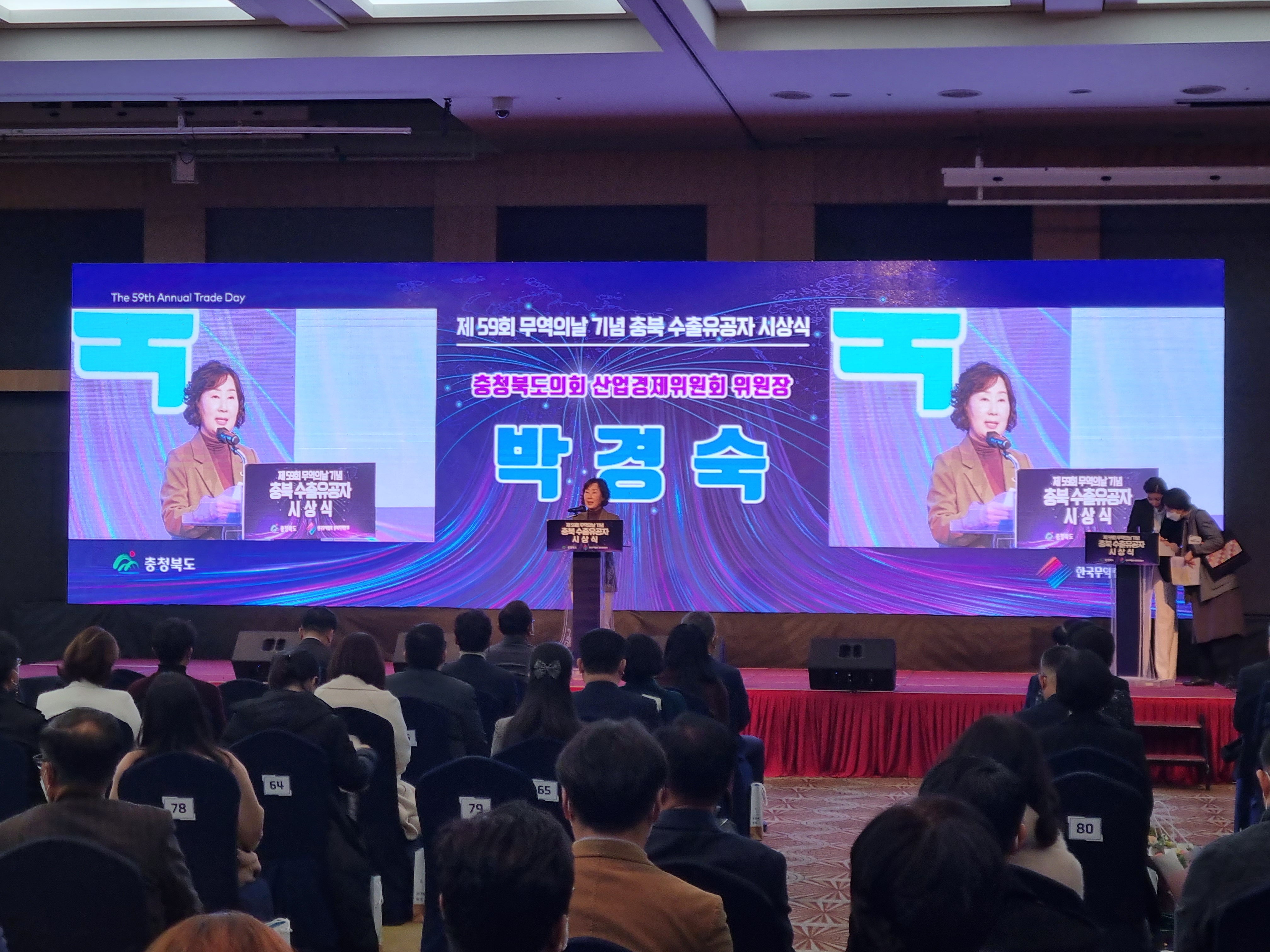 박경숙 의원,  제59회 무역의날 기념 충북 수출유공자 시상식 - 1