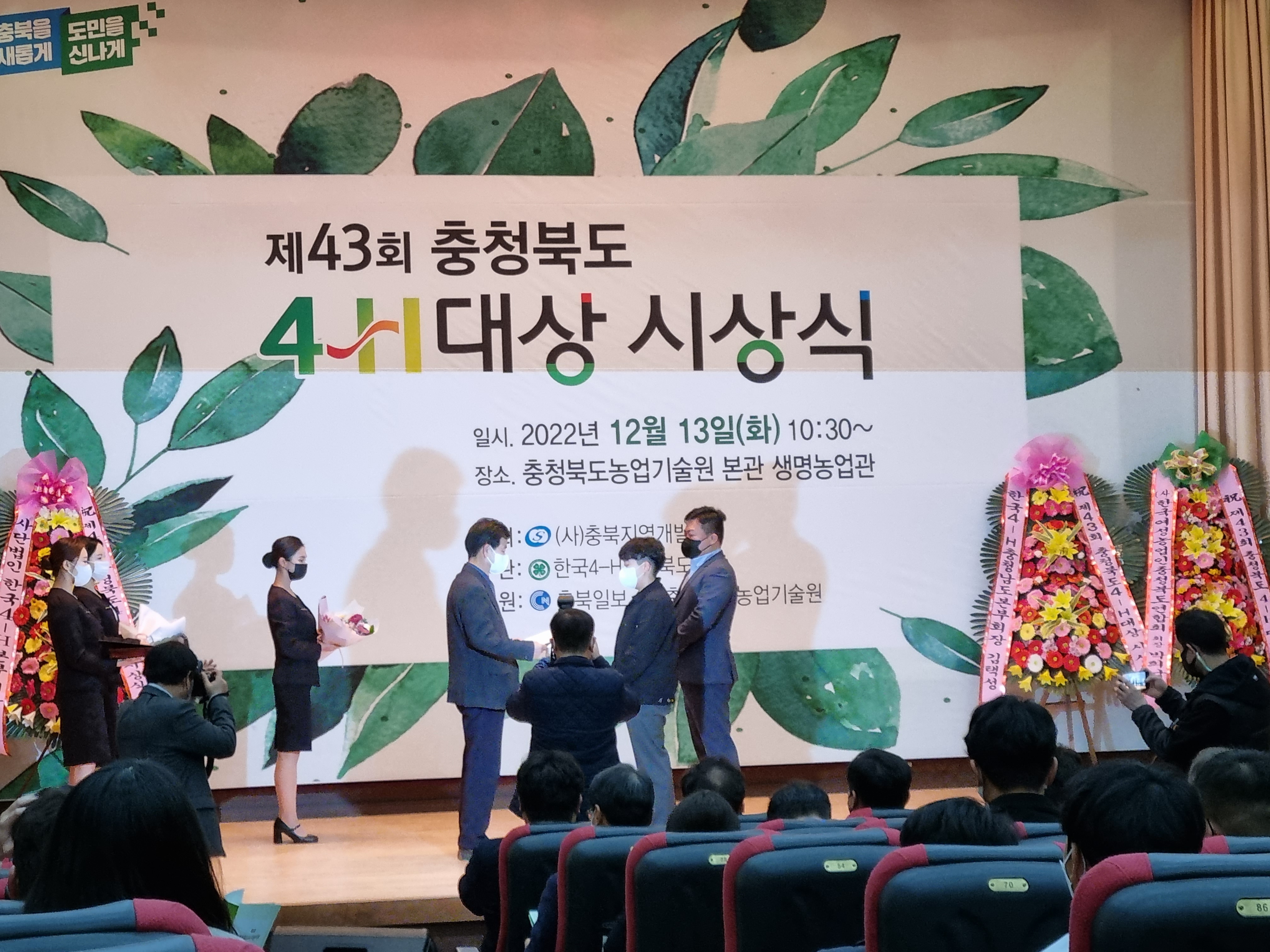 이의영 의원, 제43회 충청북도 4H대상 시상식  - 1